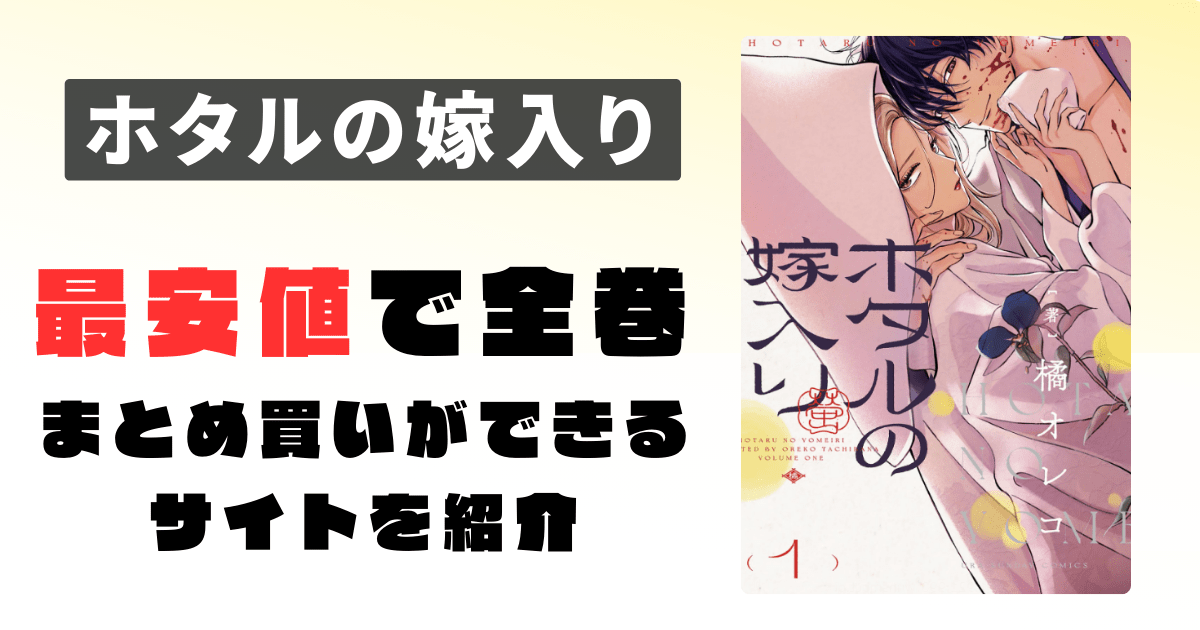 【まとめ買い】 ホタルの嫁入り