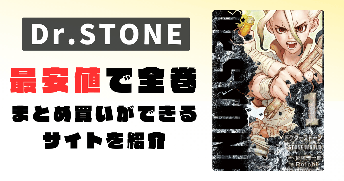 Dr.STONE